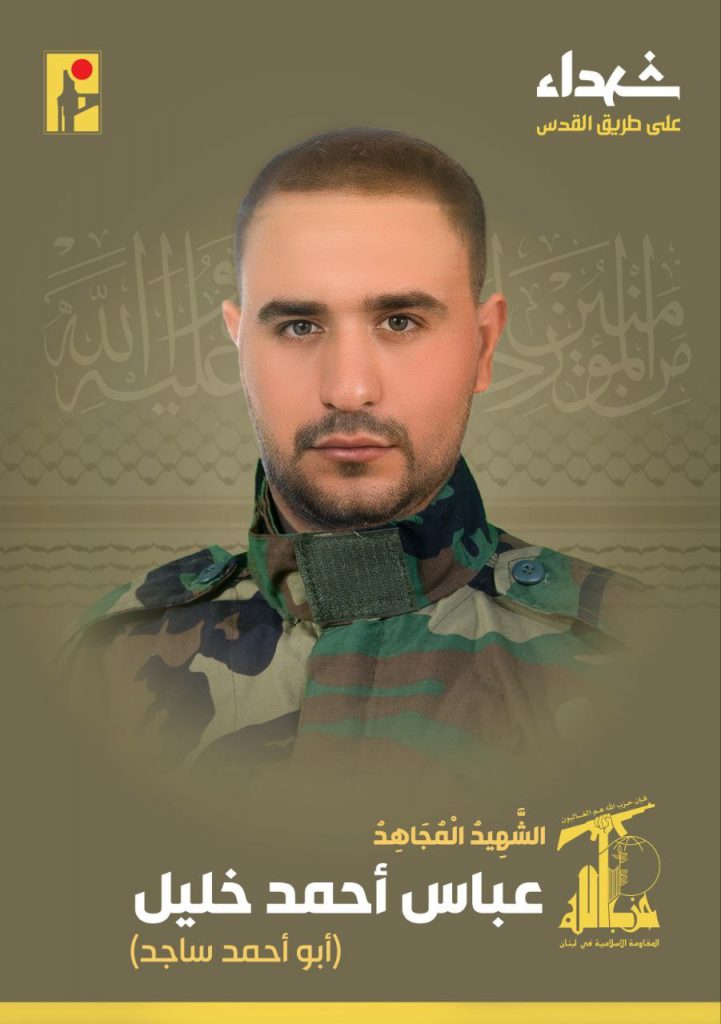 Martyr Abbas Ahmad Khalil